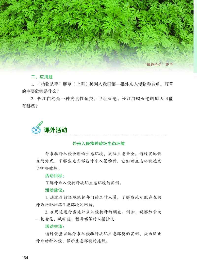 苏教版7年级生物上册高清教材_4-教培资料-26年最新资料-同步更新_初中高中教资_03科三专项（进去保存报考的学科即可）_02科三专项（笔记真题思维导图教学设计版本二）