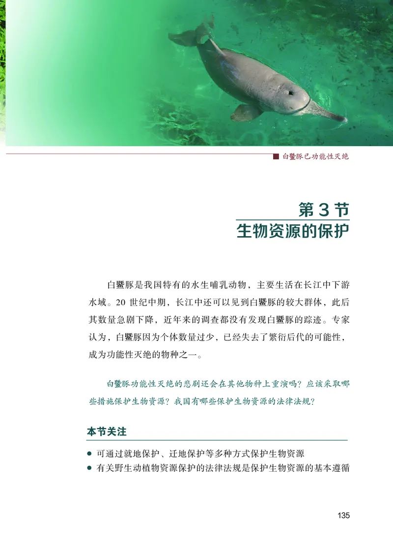 苏教版7年级生物上册高清教材_4-教培资料-26年最新资料-同步更新_初中高中教资_03科三专项（进去保存报考的学科即可）_02科三专项（笔记真题思维导图教学设计版本二）