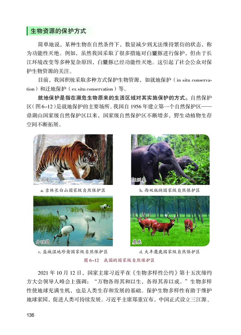 苏教版7年级生物上册高清教材_4-教培资料-26年最新资料-同步更新_初中高中教资_03科三专项（进去保存报考的学科即可）_02科三专项（笔记真题思维导图教学设计版本二）