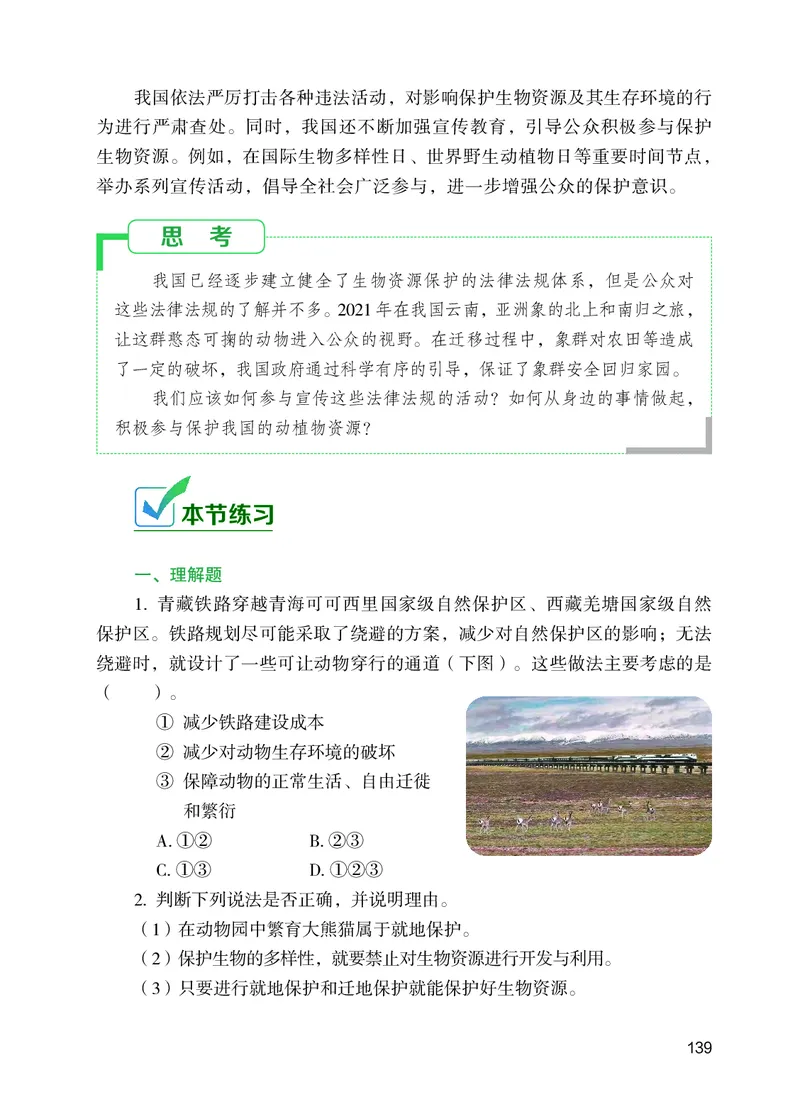 苏教版7年级生物上册高清教材_4-教培资料-26年最新资料-同步更新_初中高中教资_03科三专项（进去保存报考的学科即可）_02科三专项（笔记真题思维导图教学设计版本二）