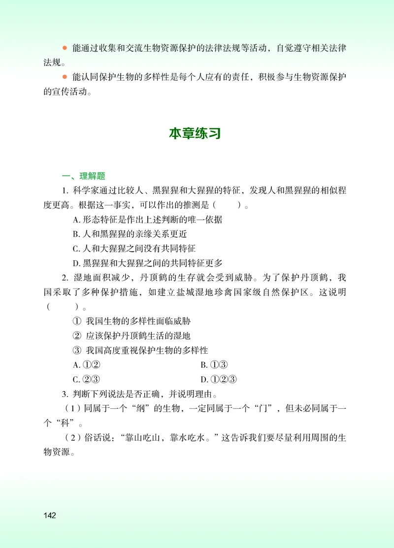 苏教版7年级生物上册高清教材_4-教培资料-26年最新资料-同步更新_初中高中教资_03科三专项（进去保存报考的学科即可）_02科三专项（笔记真题思维导图教学设计版本二）