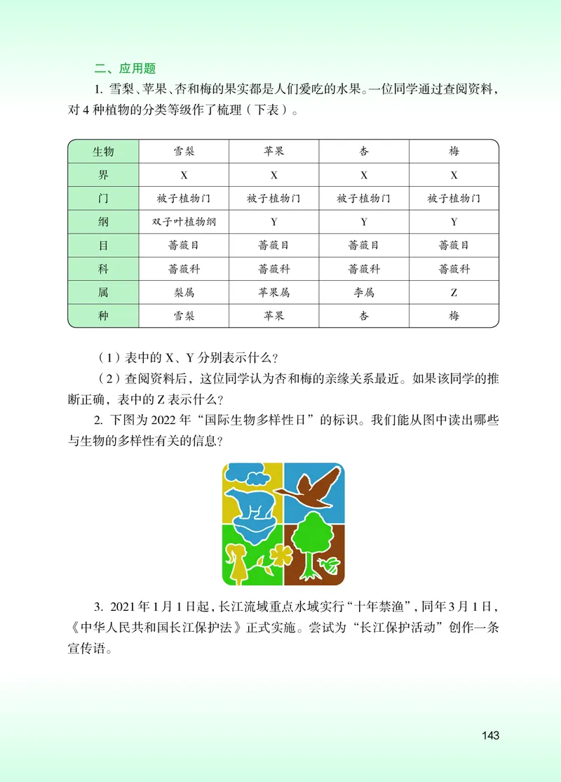 苏教版7年级生物上册高清教材_4-教培资料-26年最新资料-同步更新_初中高中教资_03科三专项（进去保存报考的学科即可）_02科三专项（笔记真题思维导图教学设计版本二）
