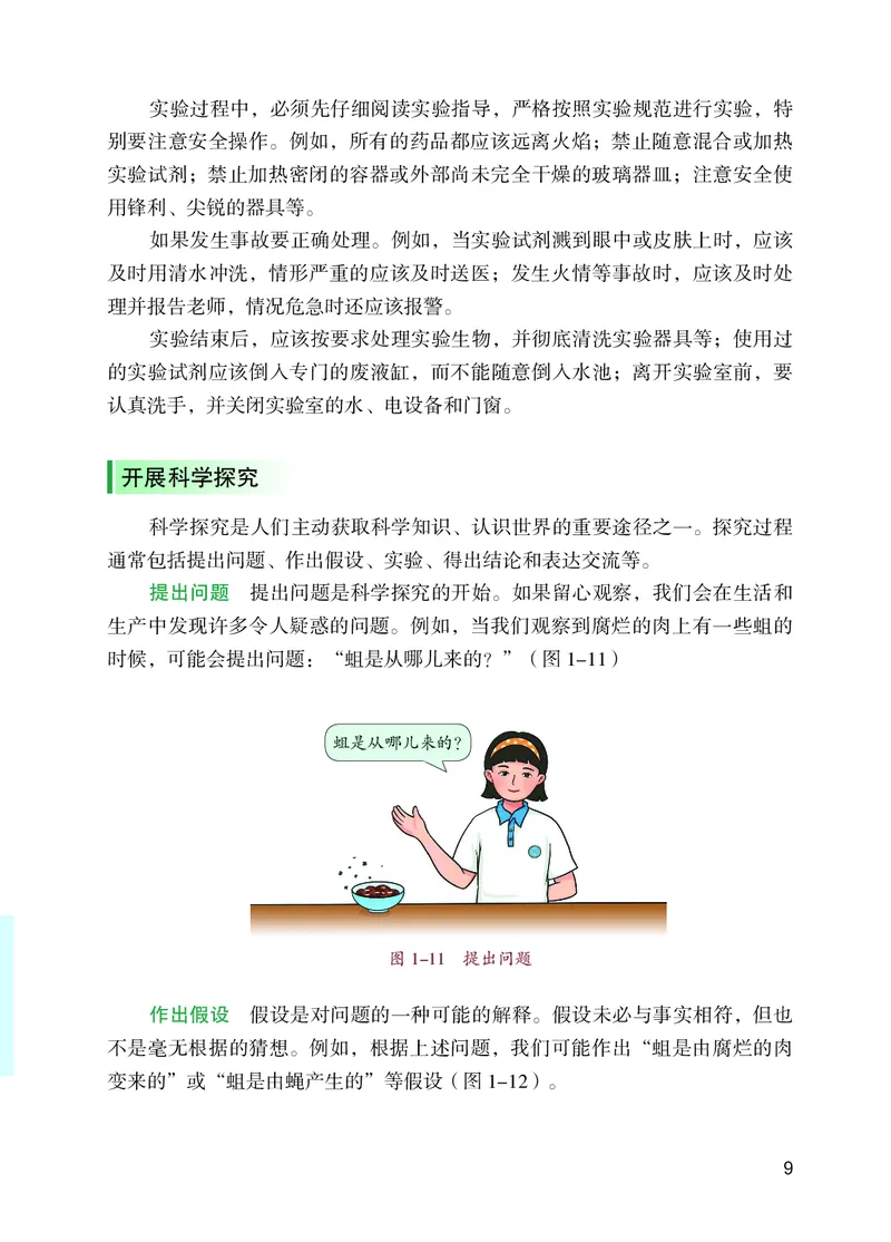 苏教版7年级生物上册高清教材_4-教培资料-26年最新资料-同步更新_初中高中教资_03科三专项（进去保存报考的学科即可）_02科三专项（笔记真题思维导图教学设计版本二）