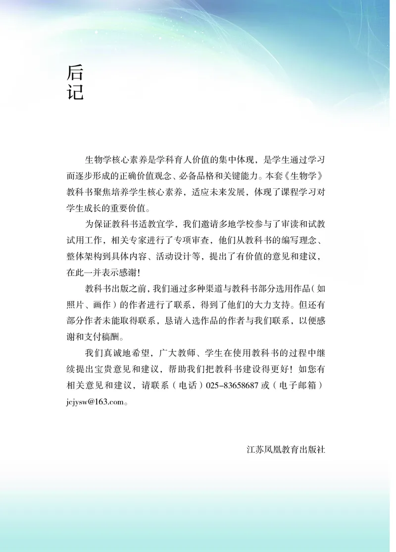 苏教版7年级生物上册高清教材_4-教培资料-26年最新资料-同步更新_初中高中教资_03科三专项（进去保存报考的学科即可）_02科三专项（笔记真题思维导图教学设计版本二）