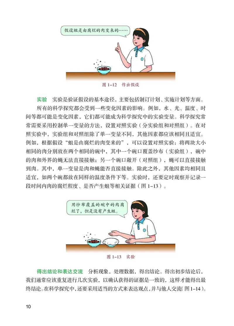 苏教版7年级生物上册高清教材_4-教培资料-26年最新资料-同步更新_初中高中教资_03科三专项（进去保存报考的学科即可）_02科三专项（笔记真题思维导图教学设计版本二）