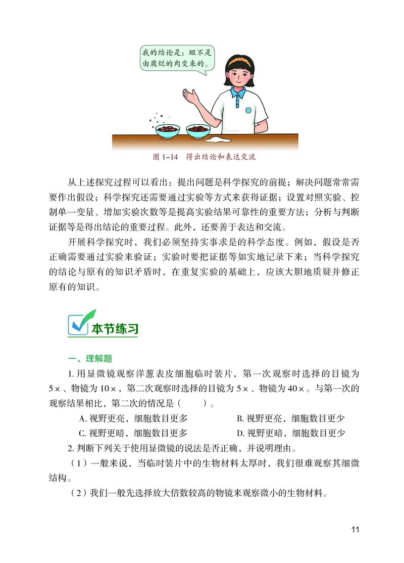 苏教版7年级生物上册高清教材_4-教培资料-26年最新资料-同步更新_初中高中教资_03科三专项（进去保存报考的学科即可）_02科三专项（笔记真题思维导图教学设计版本二）
