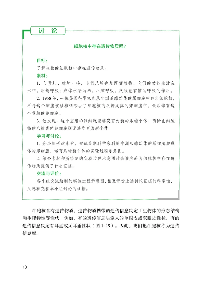 苏教版7年级生物上册高清教材_4-教培资料-26年最新资料-同步更新_初中高中教资_03科三专项（进去保存报考的学科即可）_02科三专项（笔记真题思维导图教学设计版本二）