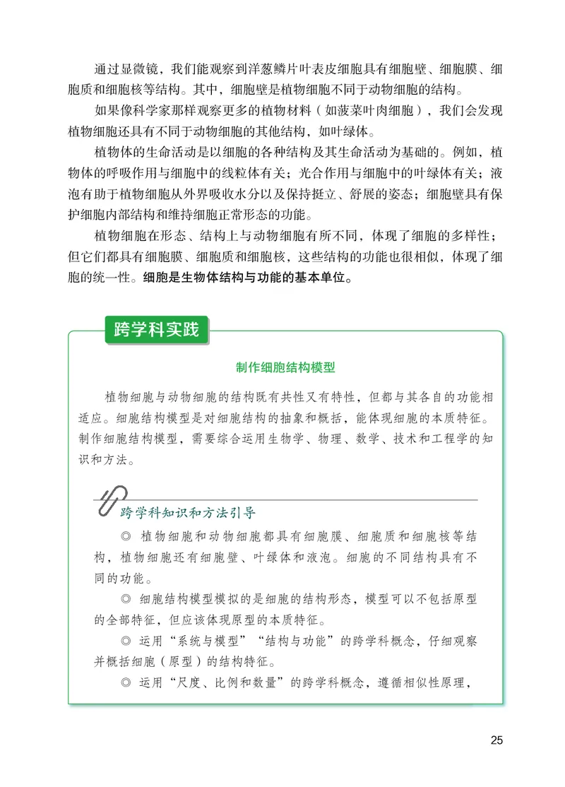 苏教版7年级生物上册高清教材_4-教培资料-26年最新资料-同步更新_初中高中教资_03科三专项（进去保存报考的学科即可）_02科三专项（笔记真题思维导图教学设计版本二）