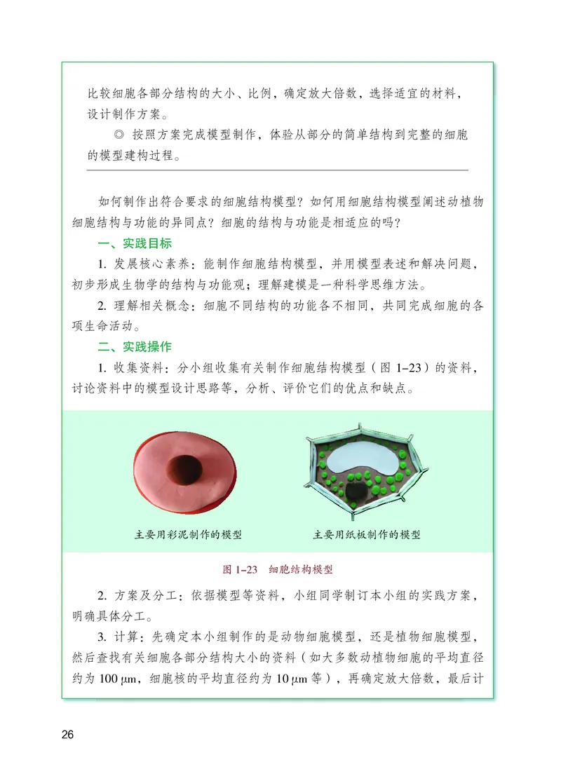 苏教版7年级生物上册高清教材_4-教培资料-26年最新资料-同步更新_初中高中教资_03科三专项（进去保存报考的学科即可）_02科三专项（笔记真题思维导图教学设计版本二）
