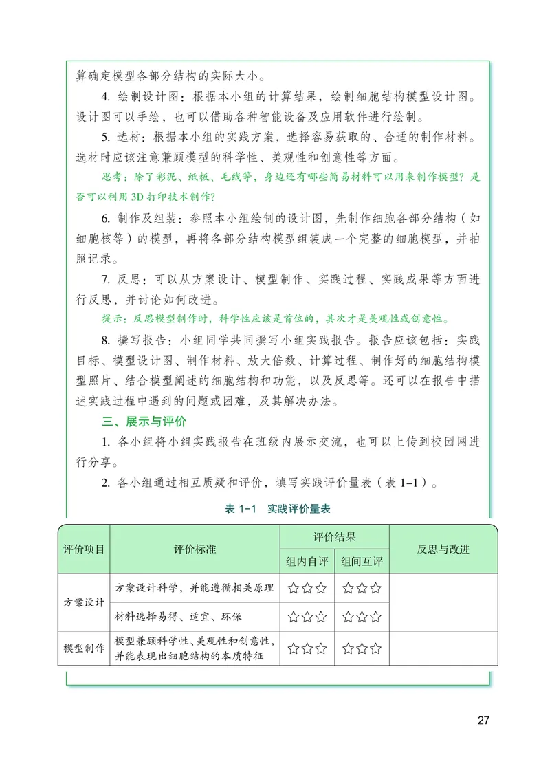 苏教版7年级生物上册高清教材_4-教培资料-26年最新资料-同步更新_初中高中教资_03科三专项（进去保存报考的学科即可）_02科三专项（笔记真题思维导图教学设计版本二）