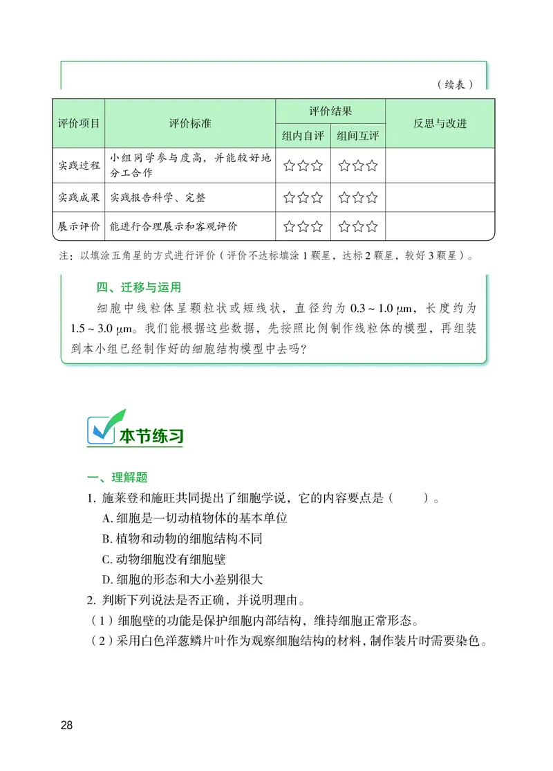 苏教版7年级生物上册高清教材_4-教培资料-26年最新资料-同步更新_初中高中教资_03科三专项（进去保存报考的学科即可）_02科三专项（笔记真题思维导图教学设计版本二）