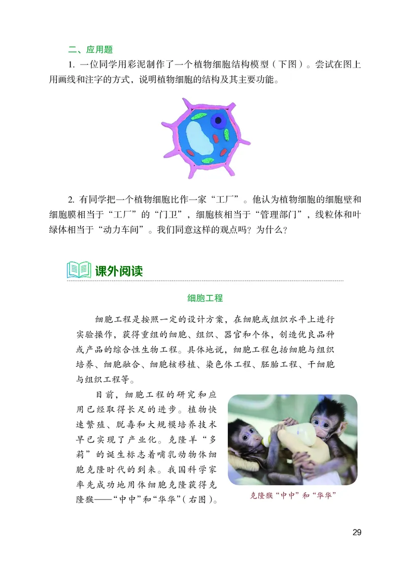 苏教版7年级生物上册高清教材_4-教培资料-26年最新资料-同步更新_初中高中教资_03科三专项（进去保存报考的学科即可）_02科三专项（笔记真题思维导图教学设计版本二）