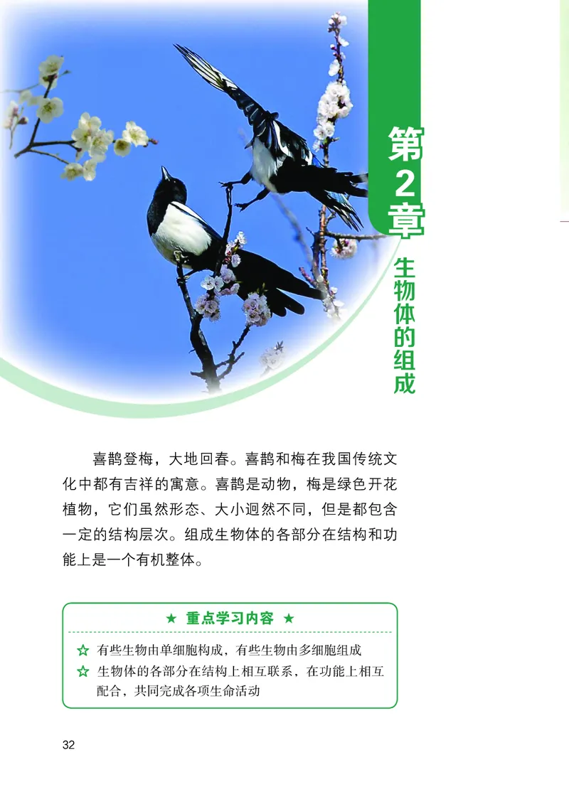 苏教版7年级生物上册高清教材_4-教培资料-26年最新资料-同步更新_初中高中教资_03科三专项（进去保存报考的学科即可）_02科三专项（笔记真题思维导图教学设计版本二）