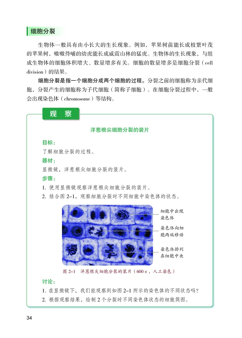 苏教版7年级生物上册高清教材_4-教培资料-26年最新资料-同步更新_初中高中教资_03科三专项（进去保存报考的学科即可）_02科三专项（笔记真题思维导图教学设计版本二）