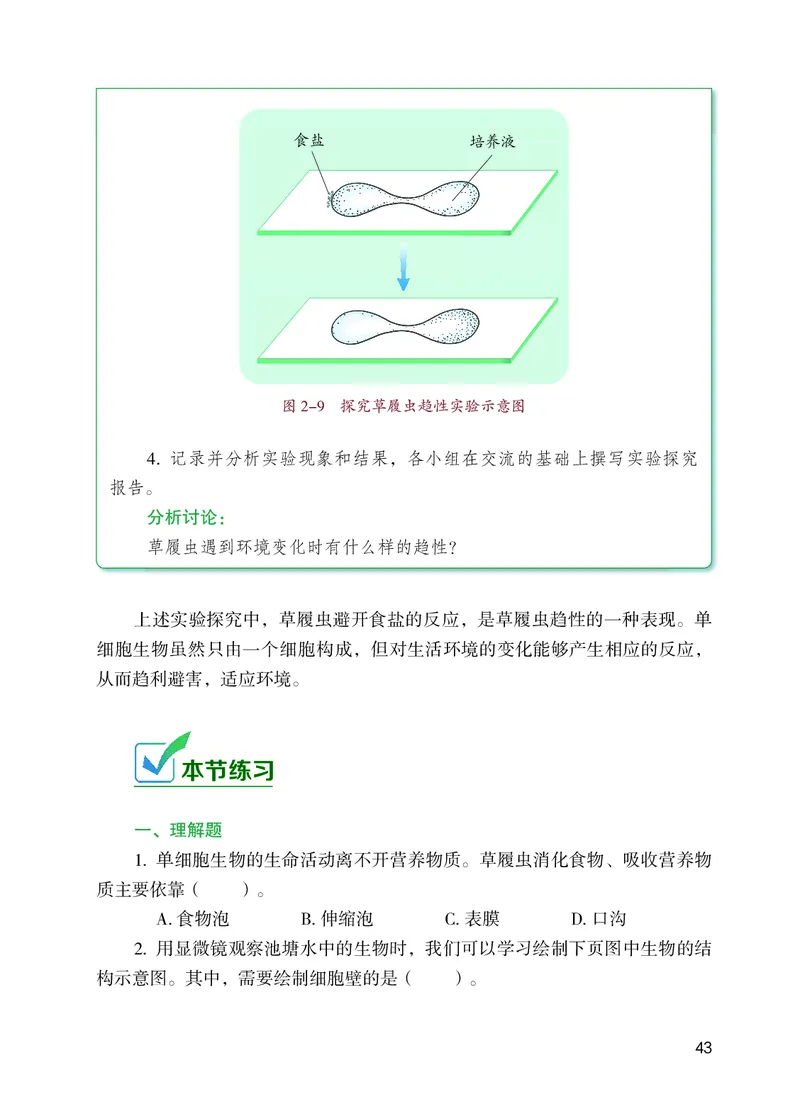苏教版7年级生物上册高清教材_4-教培资料-26年最新资料-同步更新_初中高中教资_03科三专项（进去保存报考的学科即可）_02科三专项（笔记真题思维导图教学设计版本二）