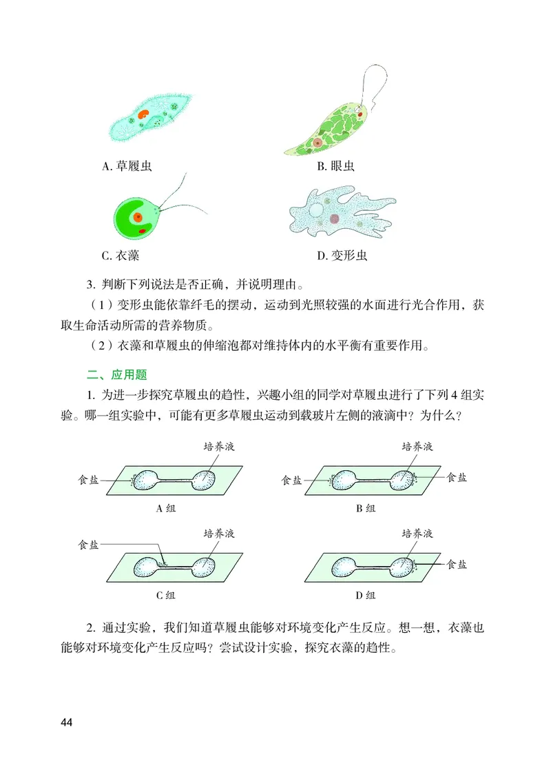 苏教版7年级生物上册高清教材_4-教培资料-26年最新资料-同步更新_初中高中教资_03科三专项（进去保存报考的学科即可）_02科三专项（笔记真题思维导图教学设计版本二）