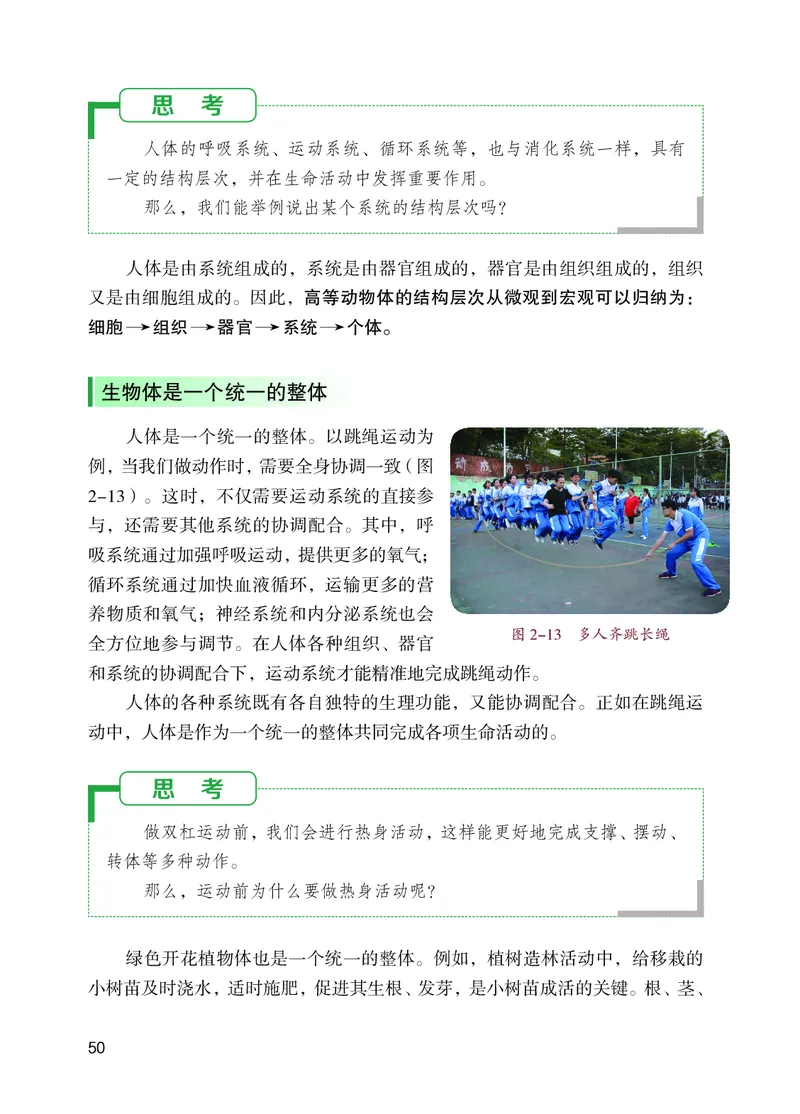 苏教版7年级生物上册高清教材_4-教培资料-26年最新资料-同步更新_初中高中教资_03科三专项（进去保存报考的学科即可）_02科三专项（笔记真题思维导图教学设计版本二）