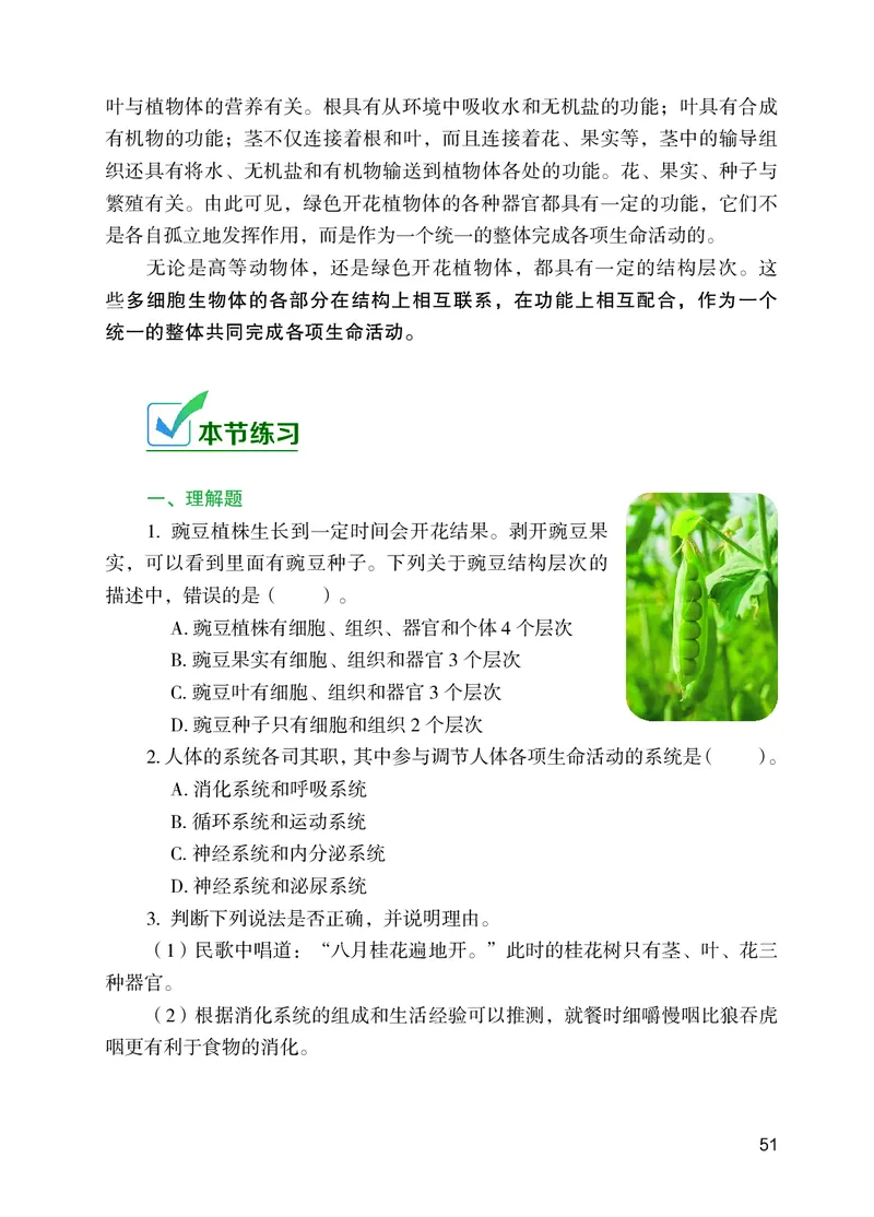 苏教版7年级生物上册高清教材_4-教培资料-26年最新资料-同步更新_初中高中教资_03科三专项（进去保存报考的学科即可）_02科三专项（笔记真题思维导图教学设计版本二）