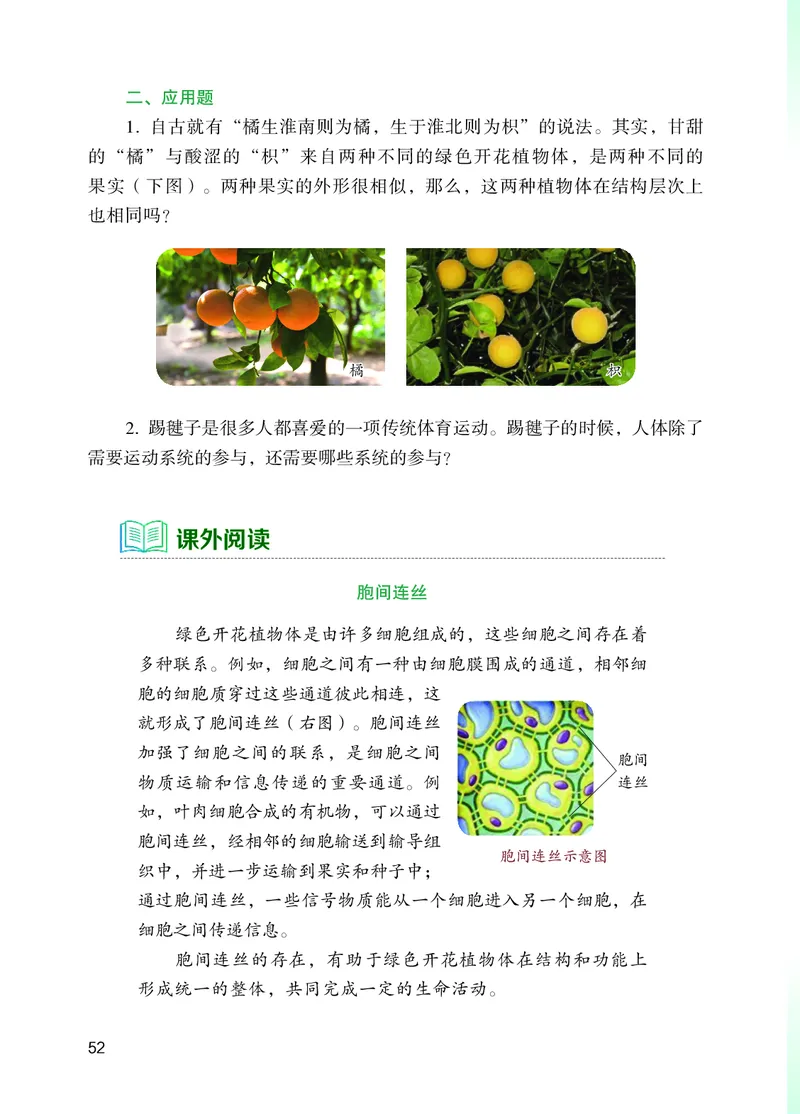 苏教版7年级生物上册高清教材_4-教培资料-26年最新资料-同步更新_初中高中教资_03科三专项（进去保存报考的学科即可）_02科三专项（笔记真题思维导图教学设计版本二）
