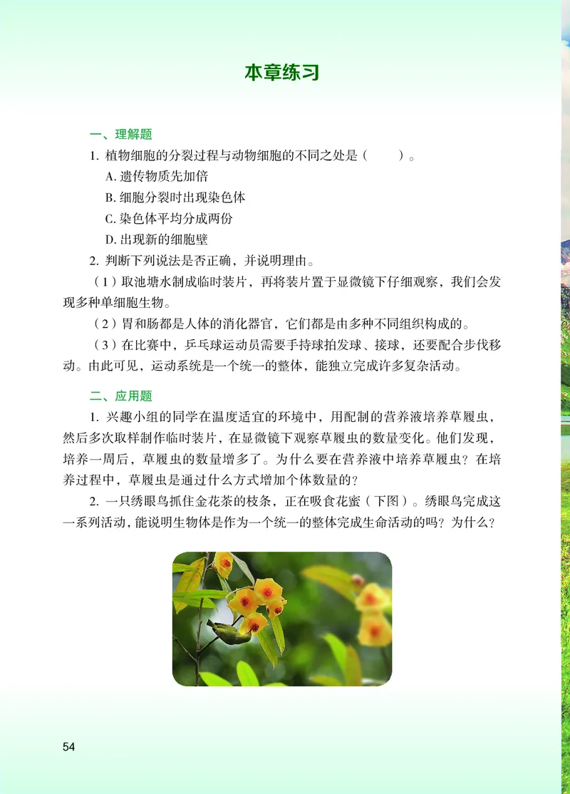 苏教版7年级生物上册高清教材_4-教培资料-26年最新资料-同步更新_初中高中教资_03科三专项（进去保存报考的学科即可）_02科三专项（笔记真题思维导图教学设计版本二）