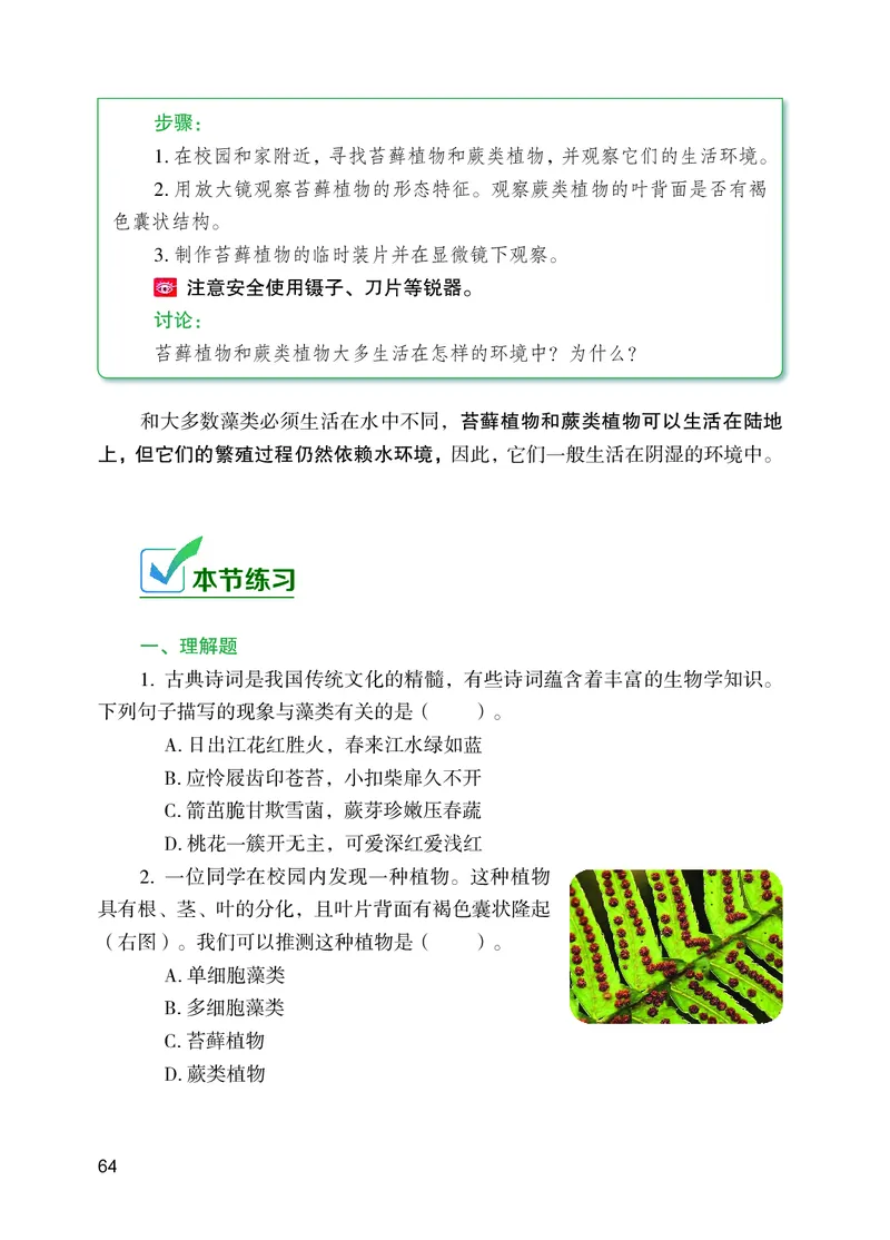 苏教版7年级生物上册高清教材_4-教培资料-26年最新资料-同步更新_初中高中教资_03科三专项（进去保存报考的学科即可）_02科三专项（笔记真题思维导图教学设计版本二）