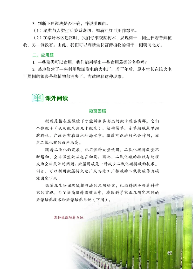 苏教版7年级生物上册高清教材_4-教培资料-26年最新资料-同步更新_初中高中教资_03科三专项（进去保存报考的学科即可）_02科三专项（笔记真题思维导图教学设计版本二）