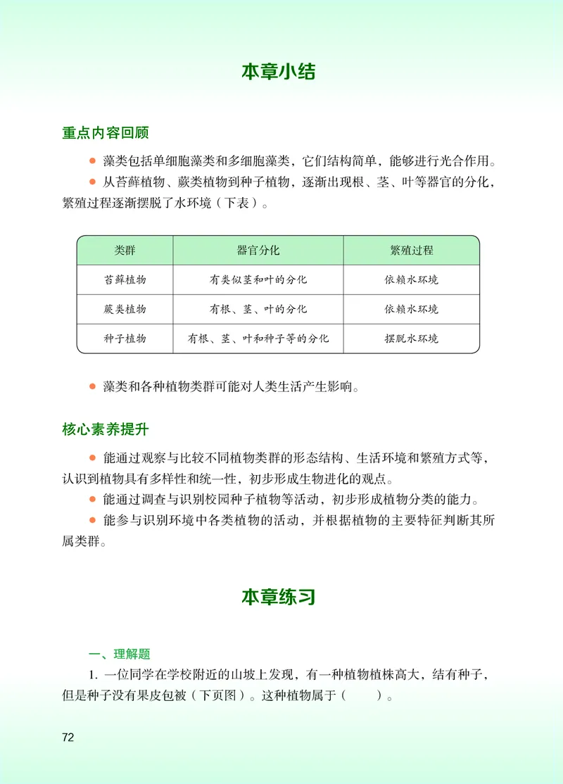 苏教版7年级生物上册高清教材_4-教培资料-26年最新资料-同步更新_初中高中教资_03科三专项（进去保存报考的学科即可）_02科三专项（笔记真题思维导图教学设计版本二）