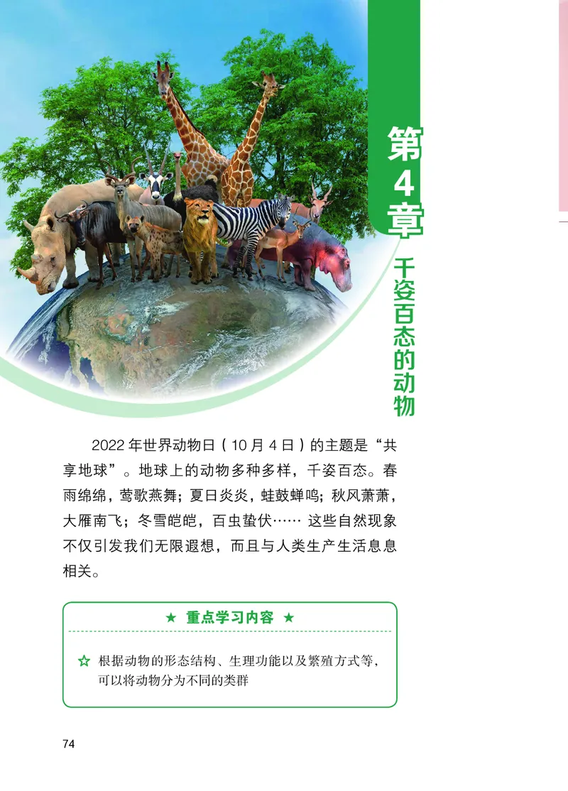 苏教版7年级生物上册高清教材_4-教培资料-26年最新资料-同步更新_初中高中教资_03科三专项（进去保存报考的学科即可）_02科三专项（笔记真题思维导图教学设计版本二）