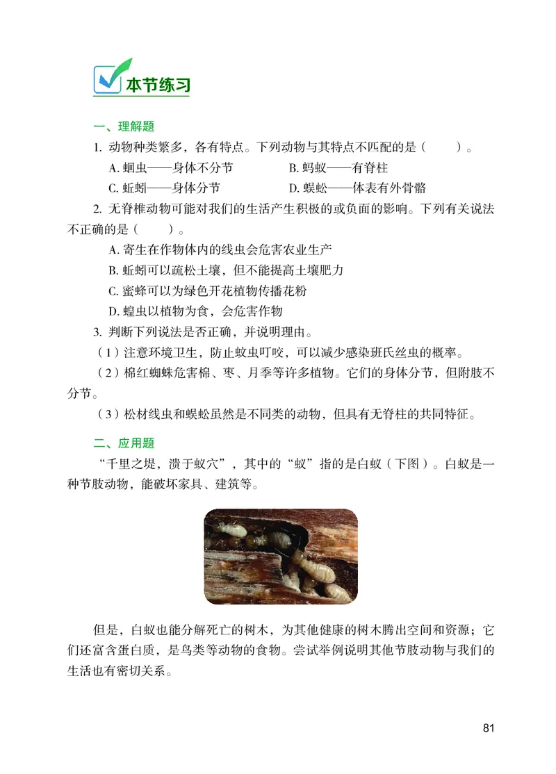 苏教版7年级生物上册高清教材_4-教培资料-26年最新资料-同步更新_初中高中教资_03科三专项（进去保存报考的学科即可）_02科三专项（笔记真题思维导图教学设计版本二）