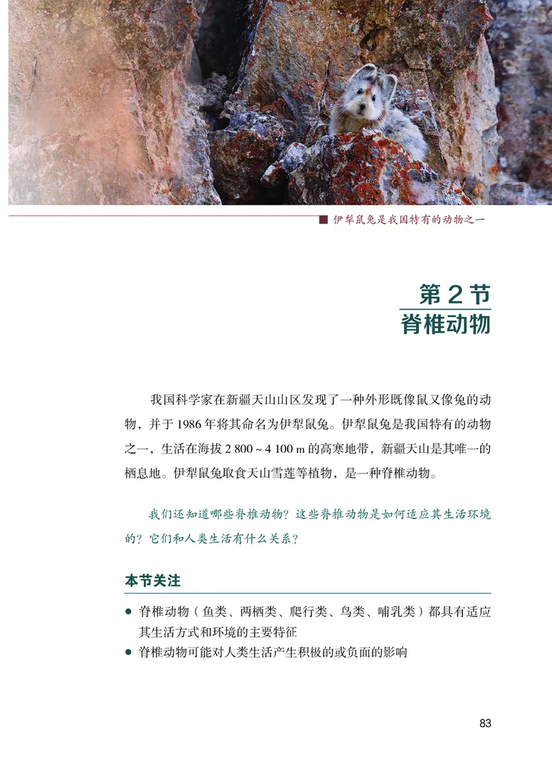 苏教版7年级生物上册高清教材_4-教培资料-26年最新资料-同步更新_初中高中教资_03科三专项（进去保存报考的学科即可）_02科三专项（笔记真题思维导图教学设计版本二）