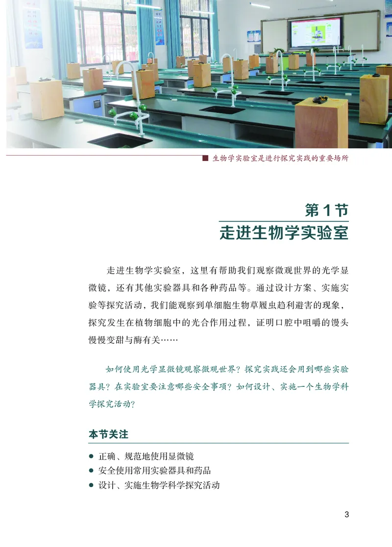 苏教版7年级生物上册高清教材_4-教培资料-26年最新资料-同步更新_初中高中教资_03科三专项（进去保存报考的学科即可）_02科三专项（笔记真题思维导图教学设计版本二）