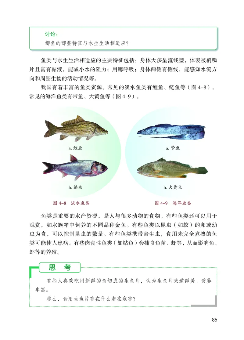 苏教版7年级生物上册高清教材_4-教培资料-26年最新资料-同步更新_初中高中教资_03科三专项（进去保存报考的学科即可）_02科三专项（笔记真题思维导图教学设计版本二）