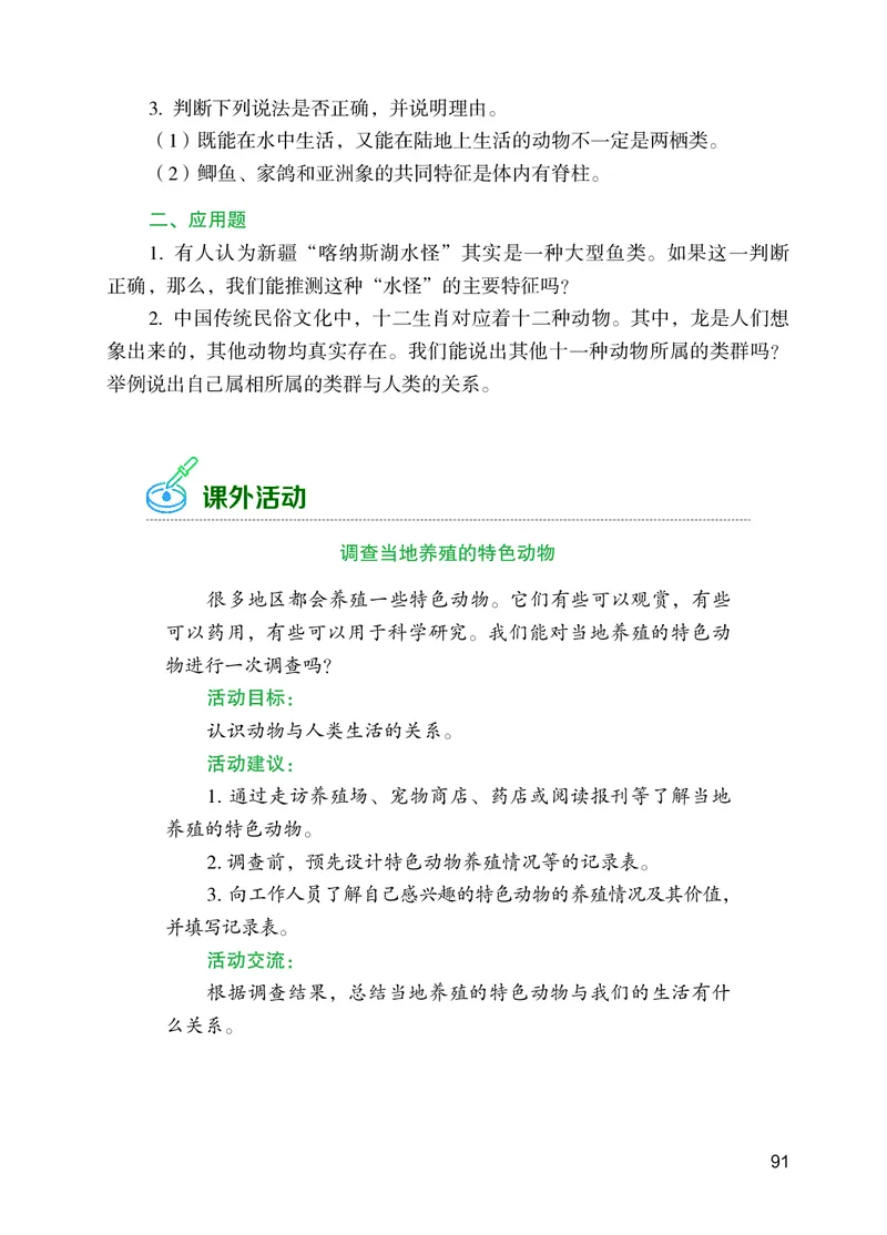 苏教版7年级生物上册高清教材_4-教培资料-26年最新资料-同步更新_初中高中教资_03科三专项（进去保存报考的学科即可）_02科三专项（笔记真题思维导图教学设计版本二）