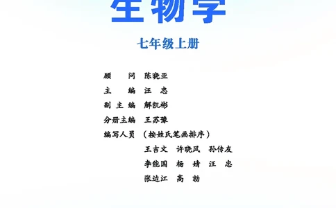 苏教版7年级生物上册高清教材_4-教培资料-26年最新资料-同步更新_初中高中教资_03科三专项（进去保存报考的学科即可）_02科三专项（笔记真题思维导图教学设计版本二）