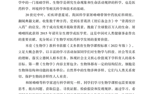 苏教版7年级生物上册高清教材_4-教培资料-26年最新资料-同步更新_初中高中教资_03科三专项（进去保存报考的学科即可）_02科三专项（笔记真题思维导图教学设计版本二）