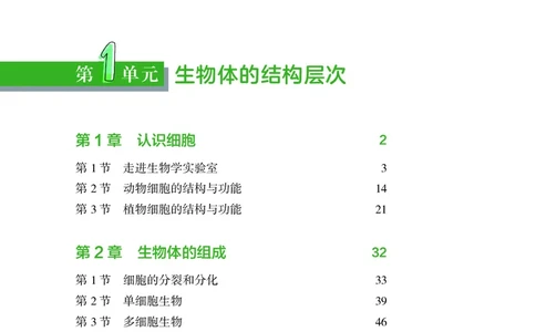 苏教版7年级生物上册高清教材_4-教培资料-26年最新资料-同步更新_初中高中教资_03科三专项（进去保存报考的学科即可）_02科三专项（笔记真题思维导图教学设计版本二）