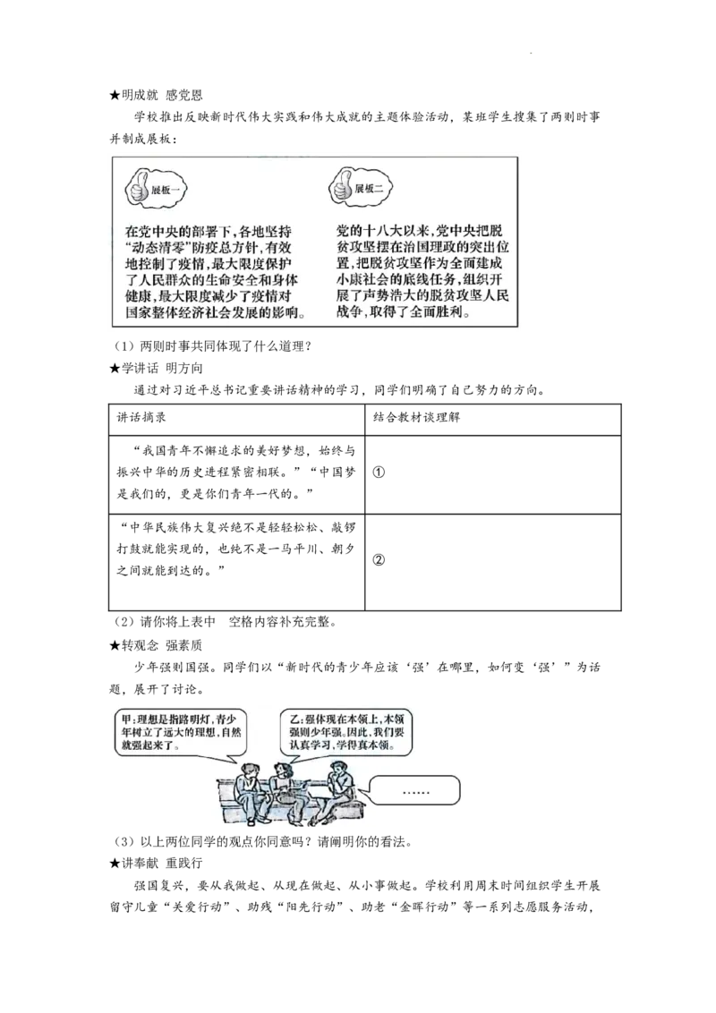 精品解析：2022年安徽省中考道德与法治真题（原卷版）_中考真题_7.政治中考真题2015-2024年_2022政治真题102份18