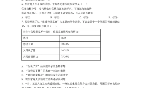 精品解析：2022年安徽省中考道德与法治真题（原卷版）_中考真题_7.政治中考真题2015-2024年_2022政治真题102份18