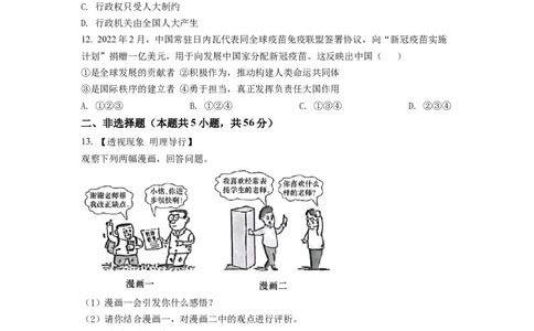 精品解析：2022年安徽省中考道德与法治真题（原卷版）_中考真题_7.政治中考真题2015-2024年_2022政治真题102份18
