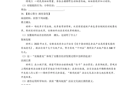 精品解析：2022年安徽省中考道德与法治真题（原卷版）_中考真题_7.政治中考真题2015-2024年_2022政治真题102份18