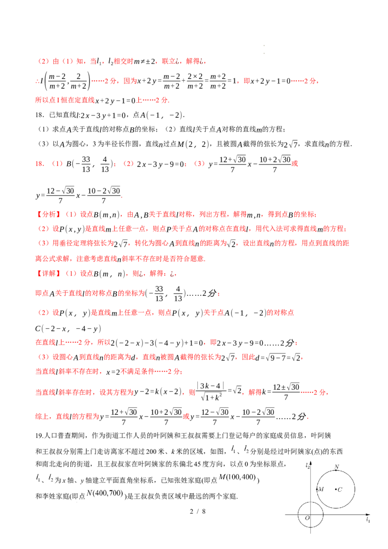 2025-2026学年高二上学期数学第一次月考直线和圆的方程卷（答案及评分标准）测试范围：沪教版2020选修第一册第一、二章（上海专用）(1)_1多考区联考