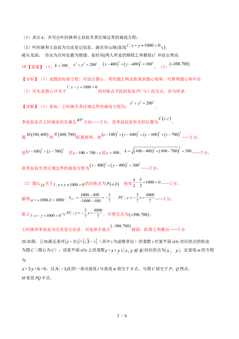 2025-2026学年高二上学期数学第一次月考直线和圆的方程卷（答案及评分标准）测试范围：沪教版2020选修第一册第一、二章（上海专用）(1)_1多考区联考