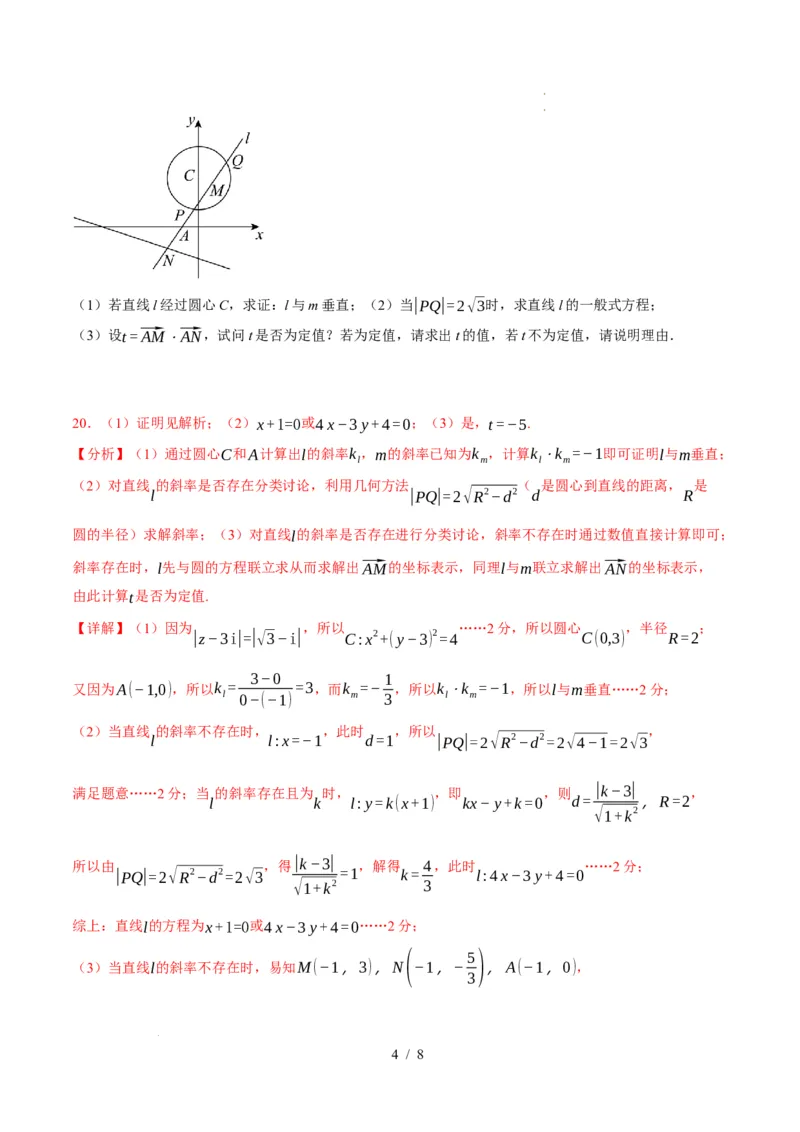 2025-2026学年高二上学期数学第一次月考直线和圆的方程卷（答案及评分标准）测试范围：沪教版2020选修第一册第一、二章（上海专用）(1)_1多考区联考