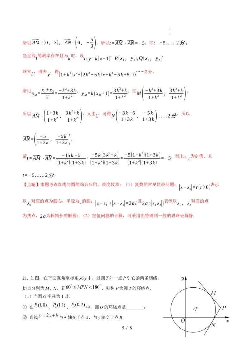 2025-2026学年高二上学期数学第一次月考直线和圆的方程卷（答案及评分标准）测试范围：沪教版2020选修第一册第一、二章（上海专用）(1)_1多考区联考