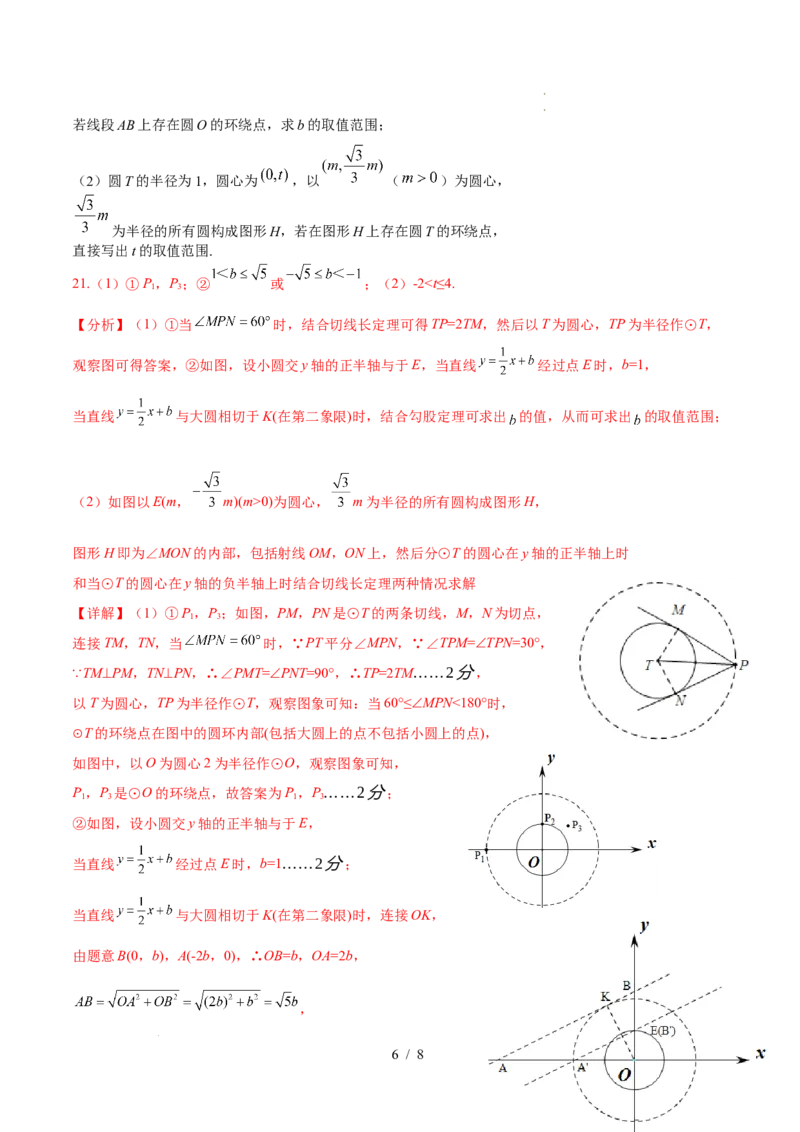 2025-2026学年高二上学期数学第一次月考直线和圆的方程卷（答案及评分标准）测试范围：沪教版2020选修第一册第一、二章（上海专用）(1)_1多考区联考