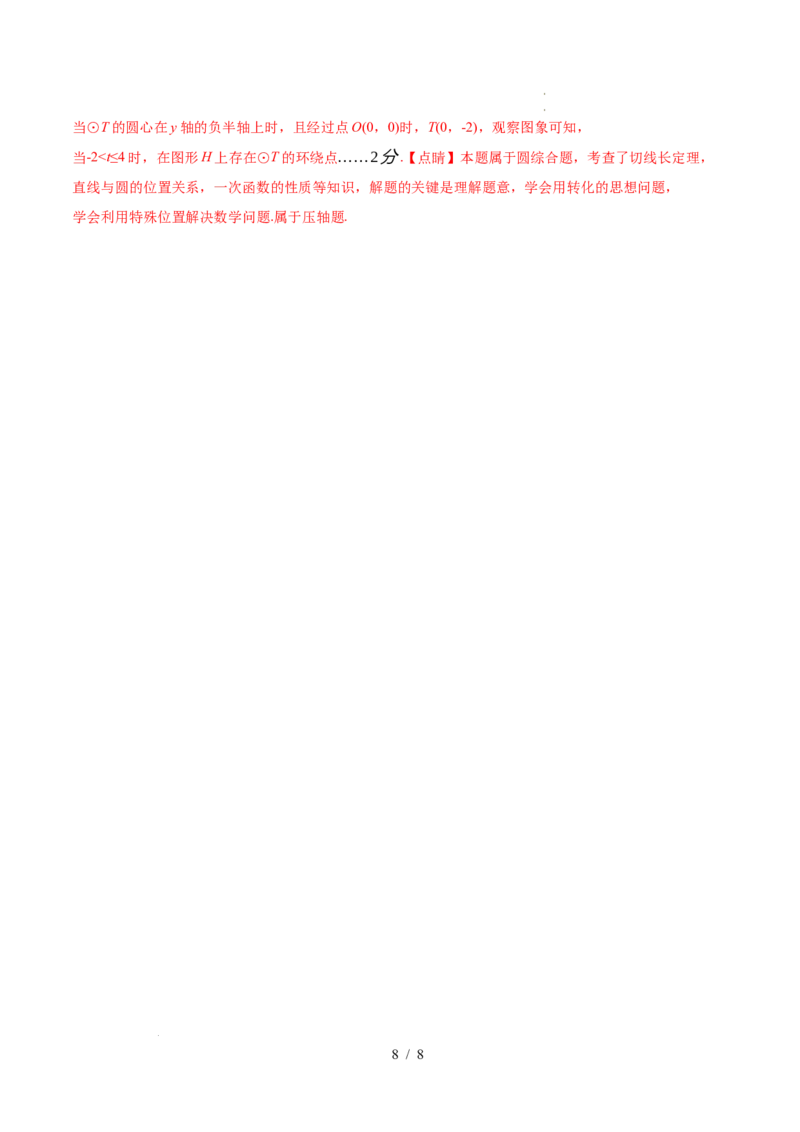 2025-2026学年高二上学期数学第一次月考直线和圆的方程卷（答案及评分标准）测试范围：沪教版2020选修第一册第一、二章（上海专用）(1)_1多考区联考