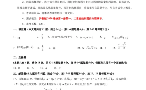 2025-2026学年高二上学期数学第一次月考直线和圆的方程卷（答案及评分标准）测试范围：沪教版2020选修第一册第一、二章（上海专用）(1)_1多考区联考