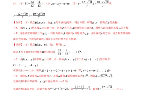 2025-2026学年高二上学期数学第一次月考直线和圆的方程卷（答案及评分标准）测试范围：沪教版2020选修第一册第一、二章（上海专用）(1)_1多考区联考