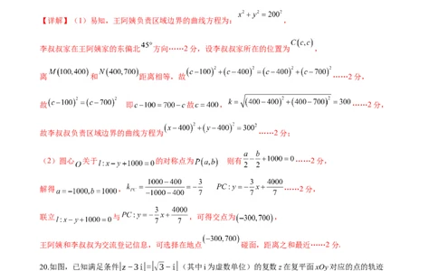 2025-2026学年高二上学期数学第一次月考直线和圆的方程卷（答案及评分标准）测试范围：沪教版2020选修第一册第一、二章（上海专用）(1)_1多考区联考