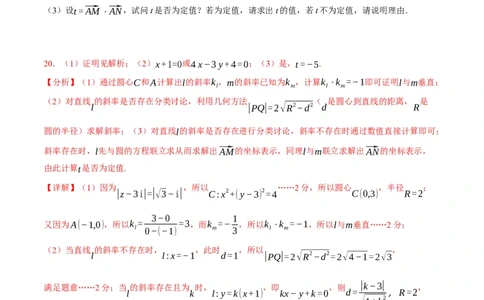 2025-2026学年高二上学期数学第一次月考直线和圆的方程卷（答案及评分标准）测试范围：沪教版2020选修第一册第一、二章（上海专用）(1)_1多考区联考